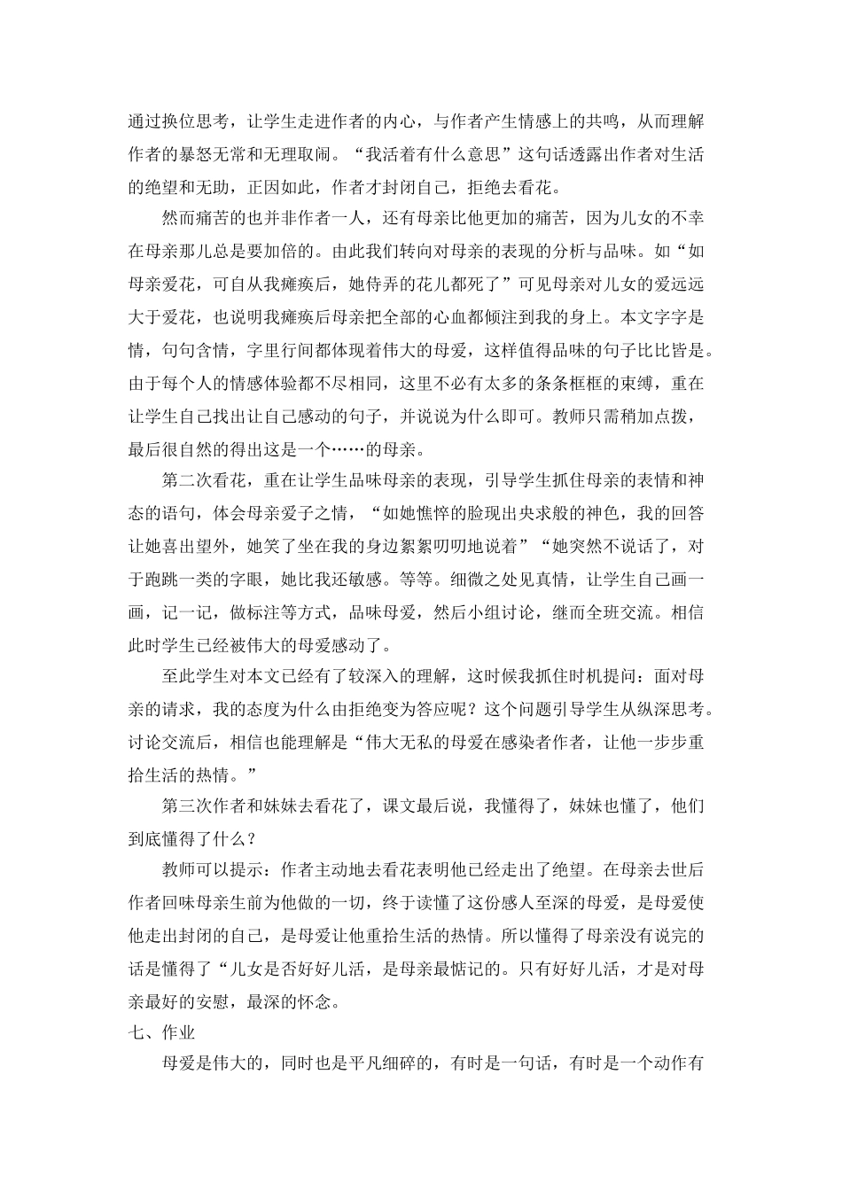 25年秋季-新人教版七年级语文上册  《秋天的怀念》说课稿.doc_第3页