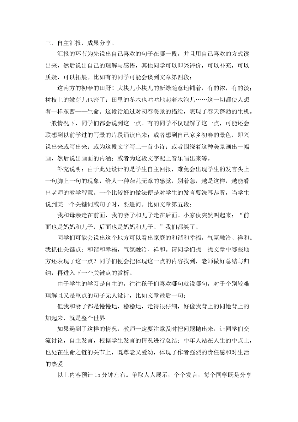 25年秋季-新人教版七年级语文上册  《散步》说课稿.doc_第2页