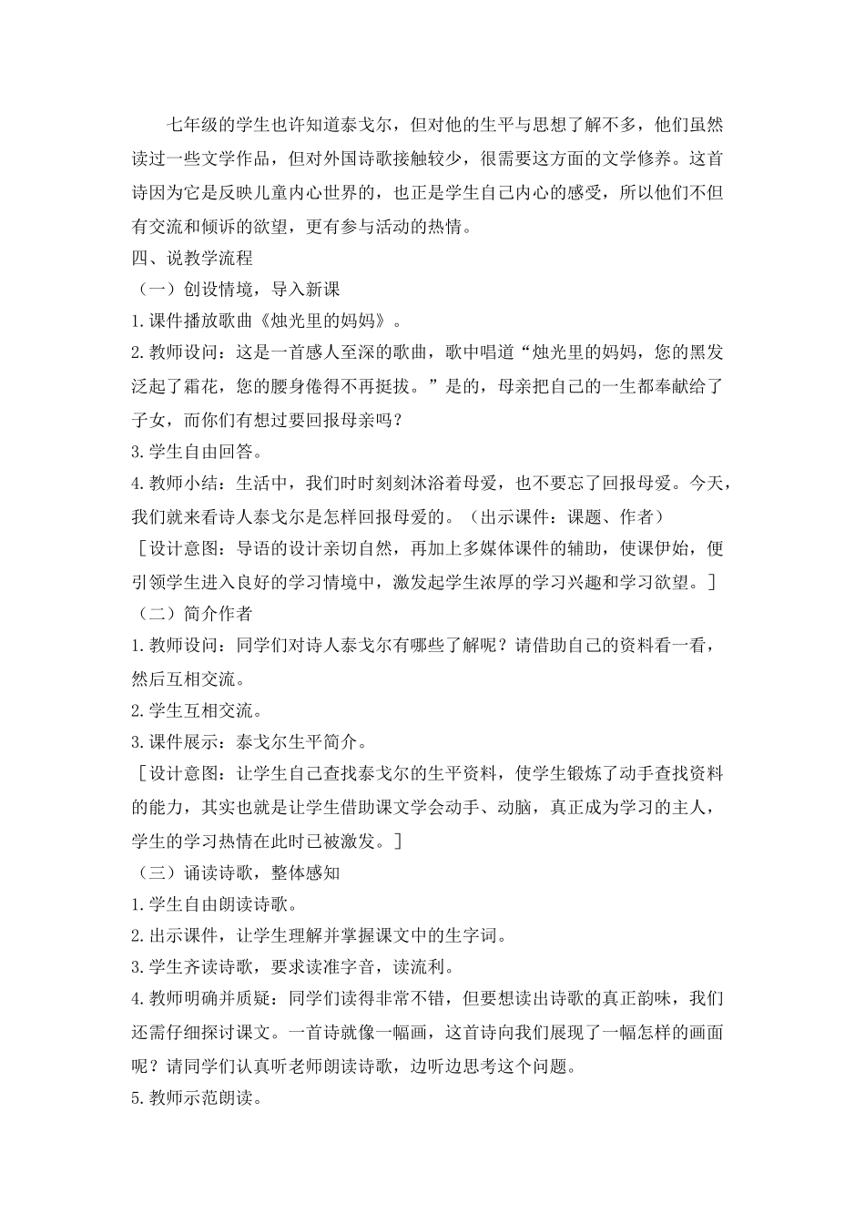 25年秋季-新人教版七年级语文上册  《散文诗二首》金色花 说课稿.doc_第2页