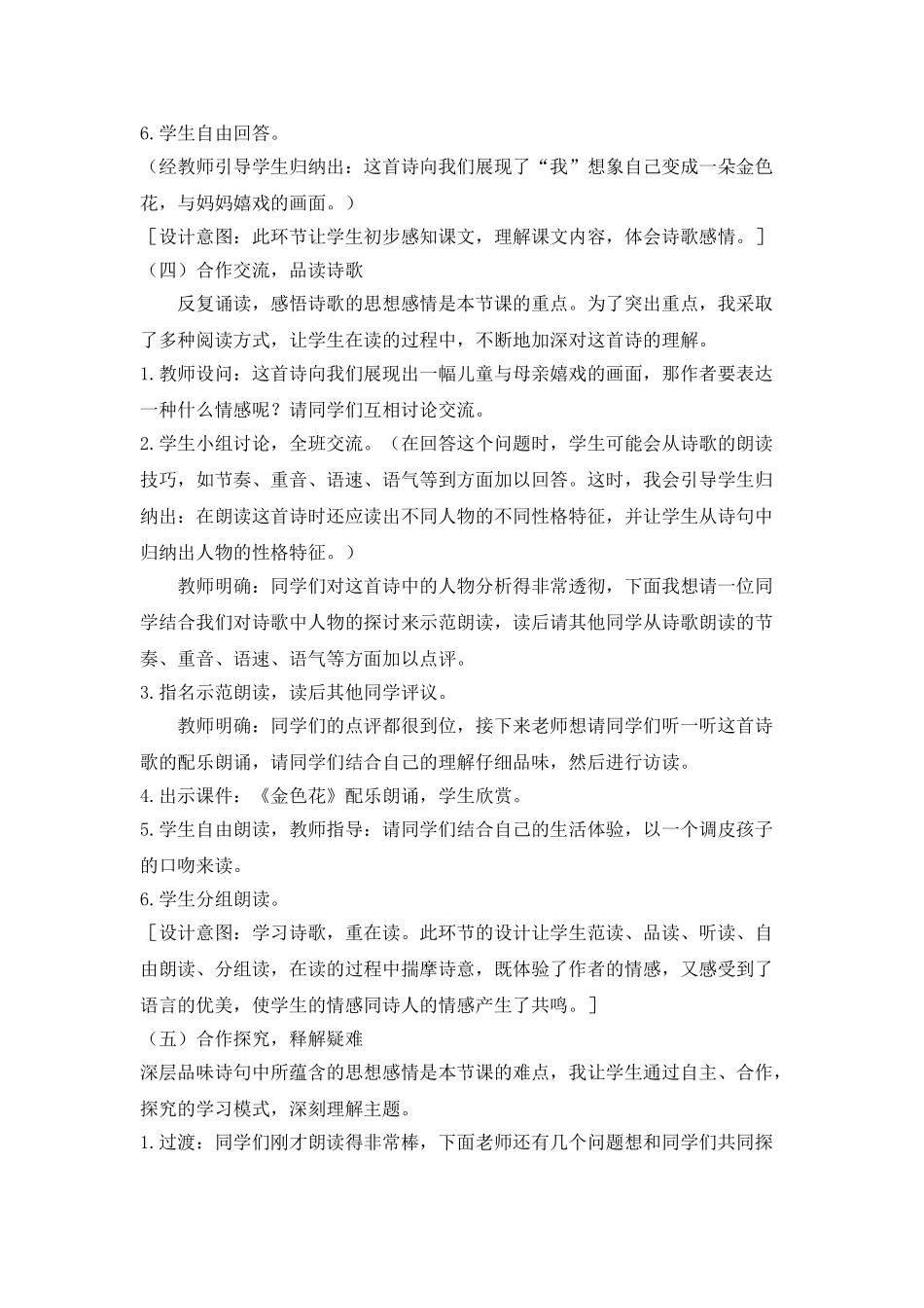 25年秋季-新人教版七年级语文上册  《散文诗二首》金色花 说课稿.doc_第3页