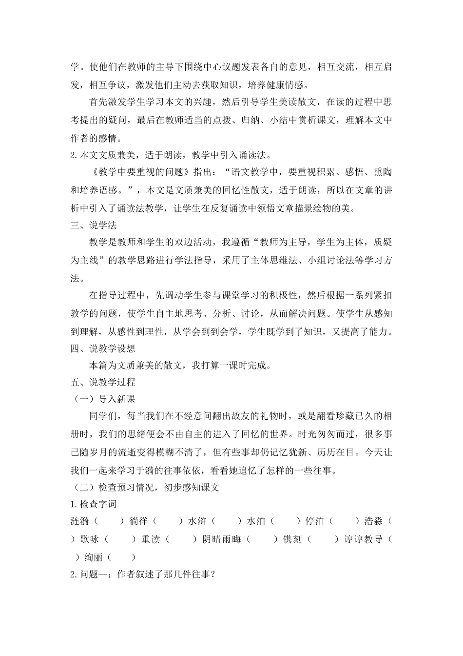 25年秋季-新人教版七年级语文上册  《往事依依》说课稿.doc_第2页