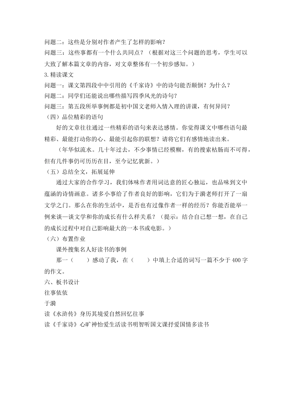 25年秋季-新人教版七年级语文上册  《往事依依》说课稿.doc_第3页
