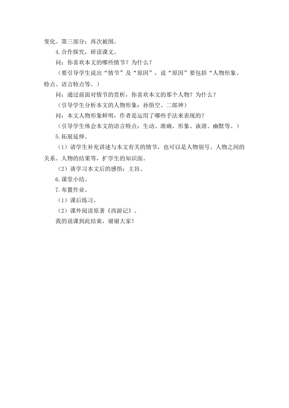 25年秋季-新人教版七年级语文上册  《小圣施威降大圣》说课稿.doc_第3页