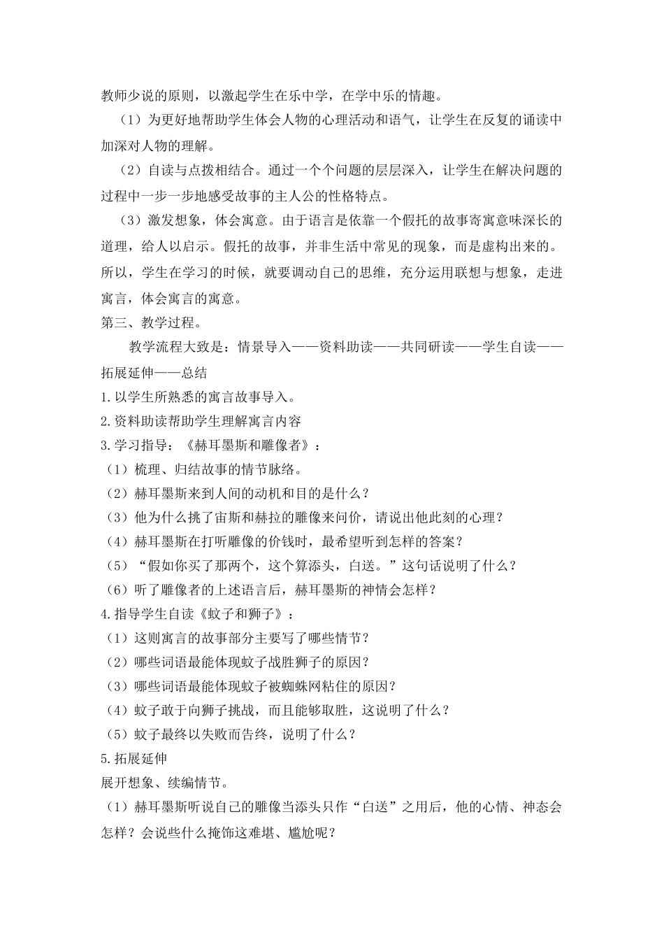 25年秋季-新人教版七年级语文上册  《寓言四则》说课稿.doc_第2页