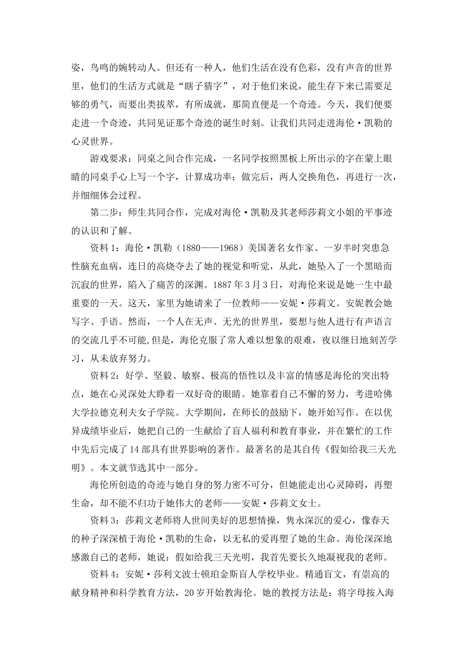25年秋季-新人教版七年级语文上册  《再塑生命的人》说课稿.doc_第2页