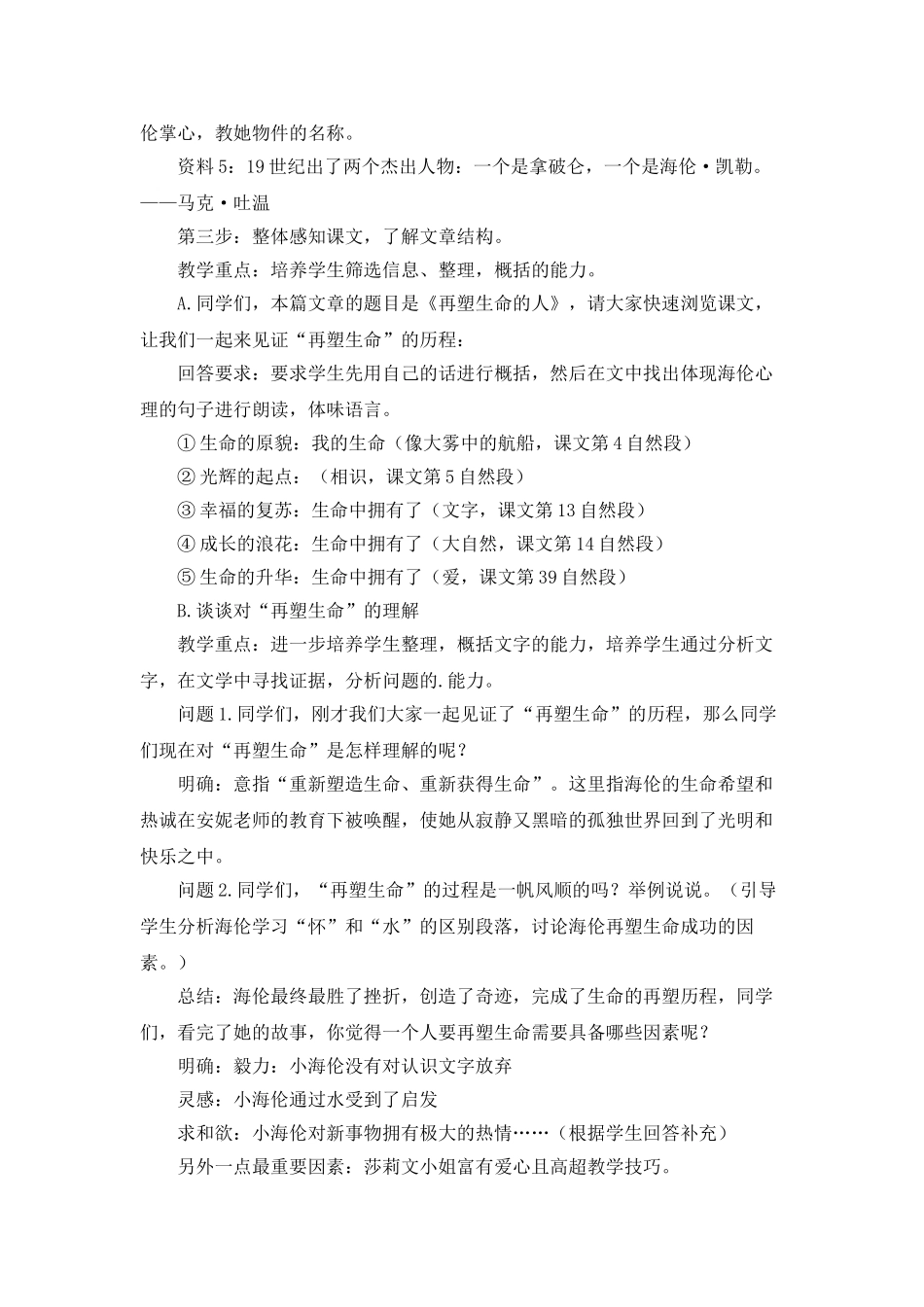 25年秋季-新人教版七年级语文上册  《再塑生命的人》说课稿.doc_第3页