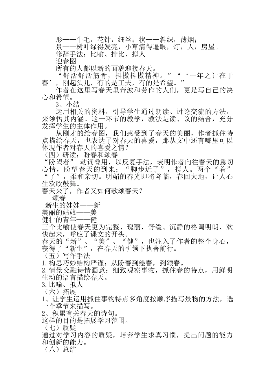 人教统编版七年级语文上册1.《春》 说课稿.doc_第3页