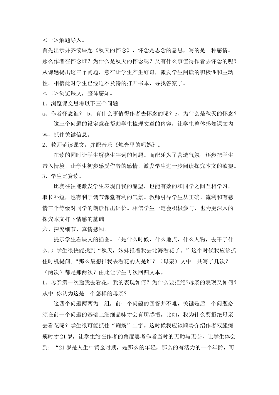 人教统编版七年级语文上册5  《秋天的怀念》  说课稿.doc_第2页