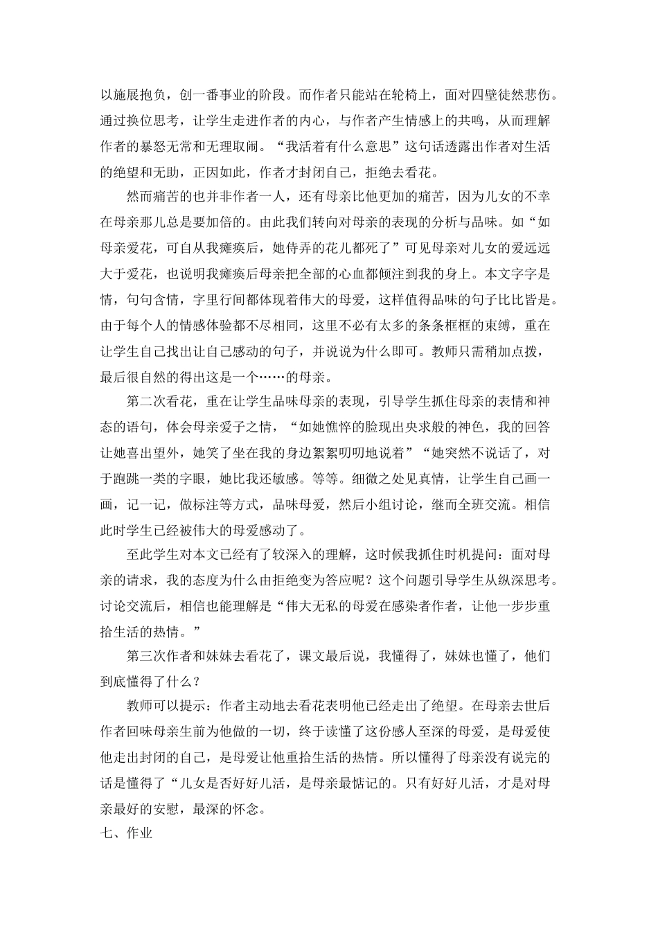 人教统编版七年级语文上册5  《秋天的怀念》  说课稿.doc_第3页