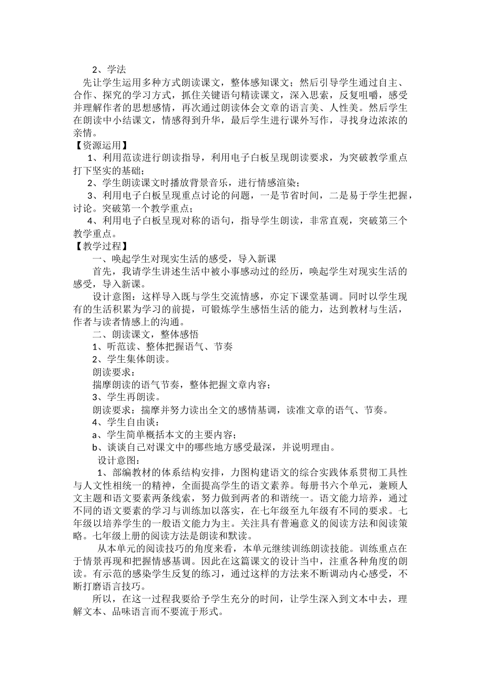 人教统编版七年级语文上册6  《散步》  说课稿.docx_第2页