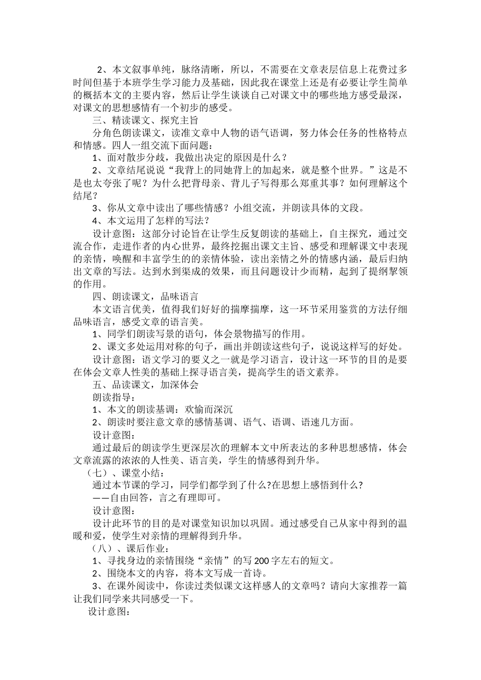 人教统编版七年级语文上册6  《散步》  说课稿.docx_第3页