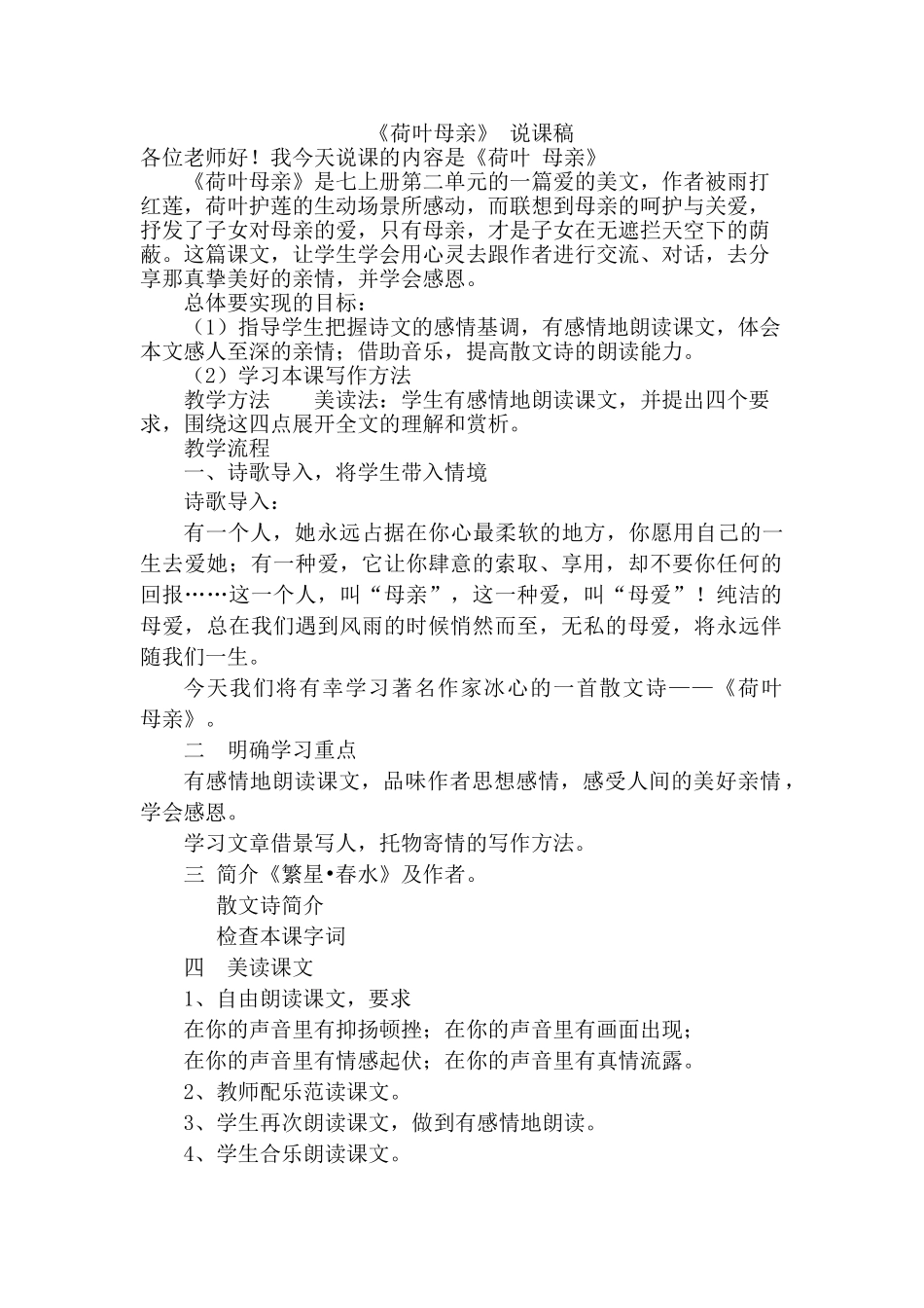 人教统编版七年级语文上册7.《荷叶·母亲》.doc_第1页