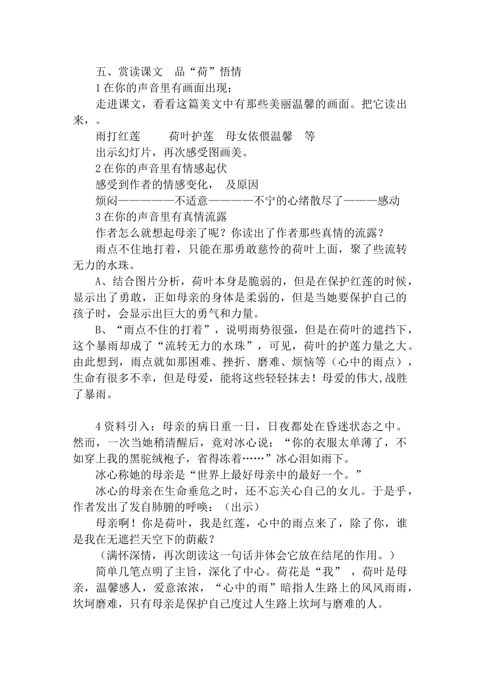 人教统编版七年级语文上册7.《荷叶·母亲》.doc_第2页