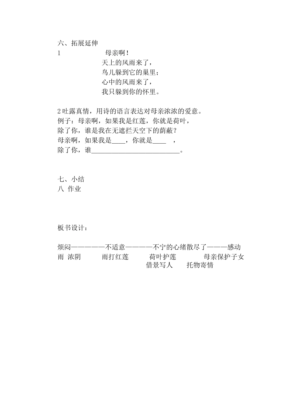人教统编版七年级语文上册7.《荷叶·母亲》.doc_第3页
