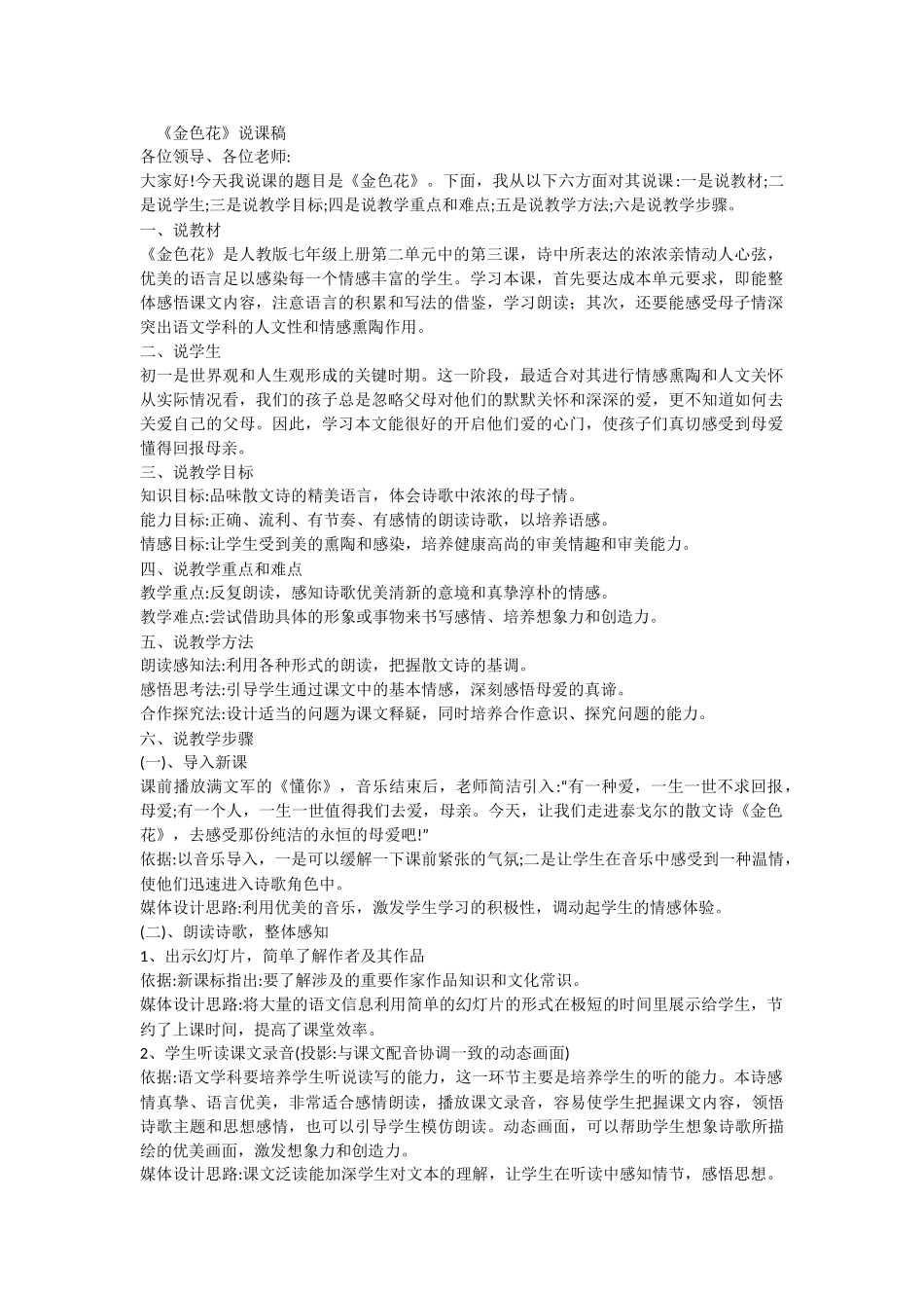 人教统编版七年级语文上册7.《金色花》.doc_第1页