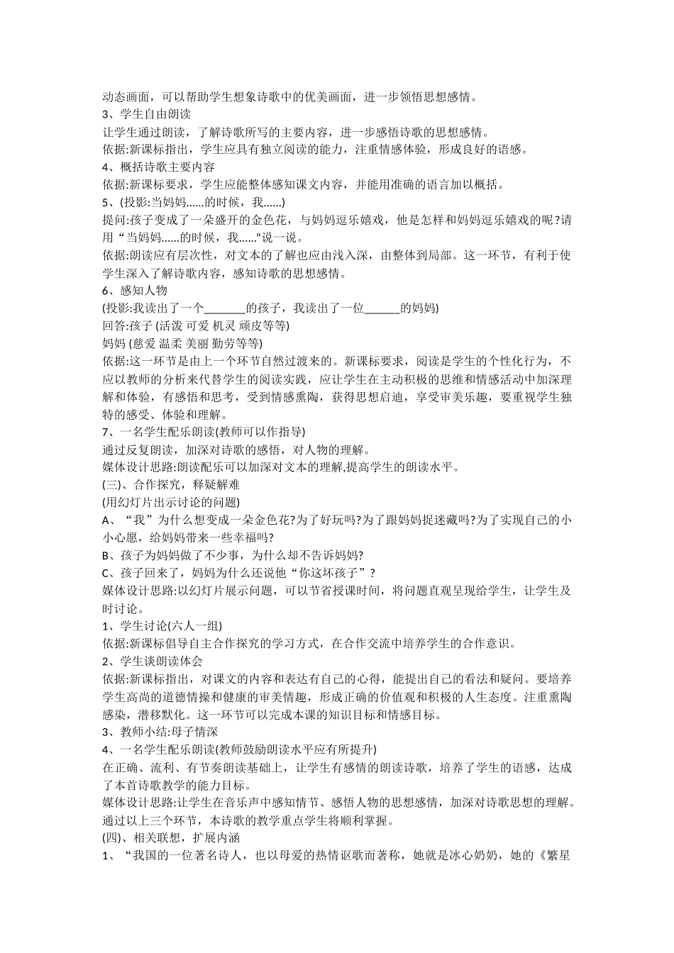 人教统编版七年级语文上册7.《金色花》.doc_第2页