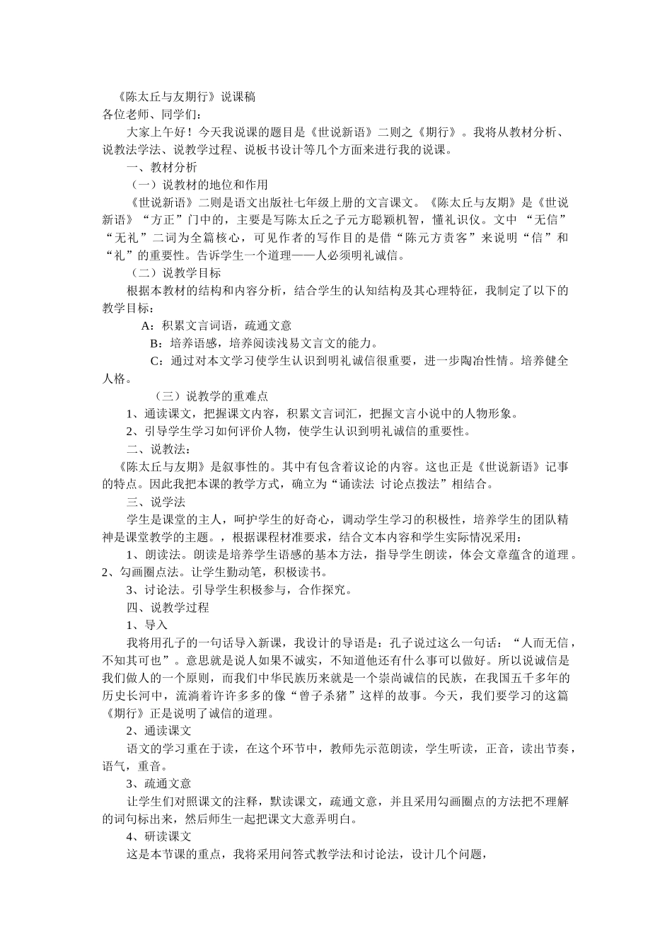 人教统编版七年级语文上册8.《陈太丘与友期行》.doc_第1页