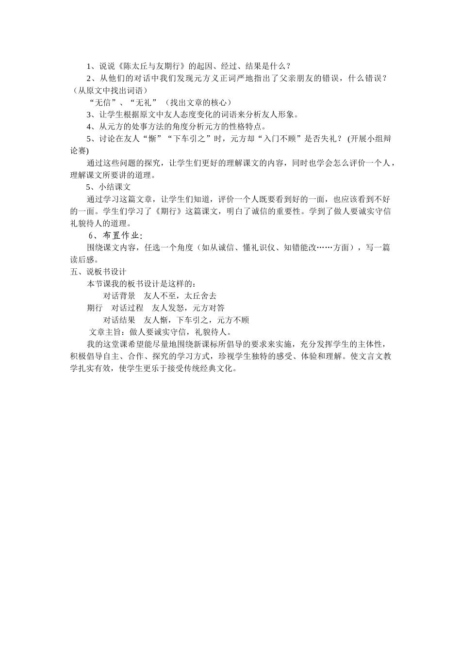 人教统编版七年级语文上册8.《陈太丘与友期行》.doc_第2页