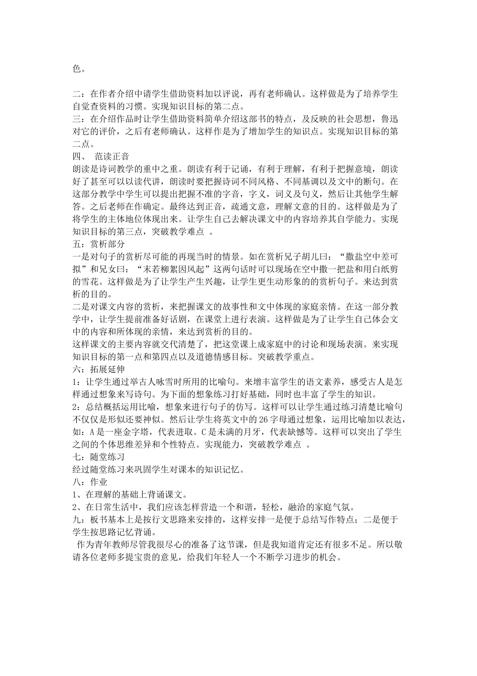 人教统编版七年级语文上册8.《咏雪》.doc_第2页
