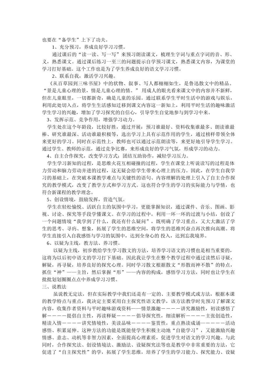 人教统编版七年级语文上册9  《从百草园到三味书屋》 说课稿.doc_第2页