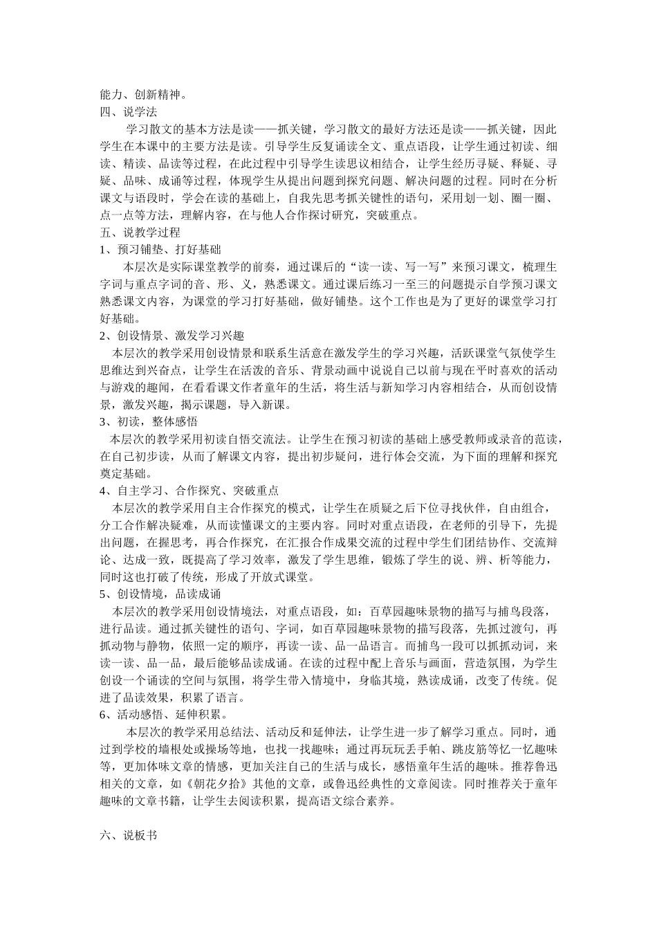 人教统编版七年级语文上册9  《从百草园到三味书屋》 说课稿.doc_第3页