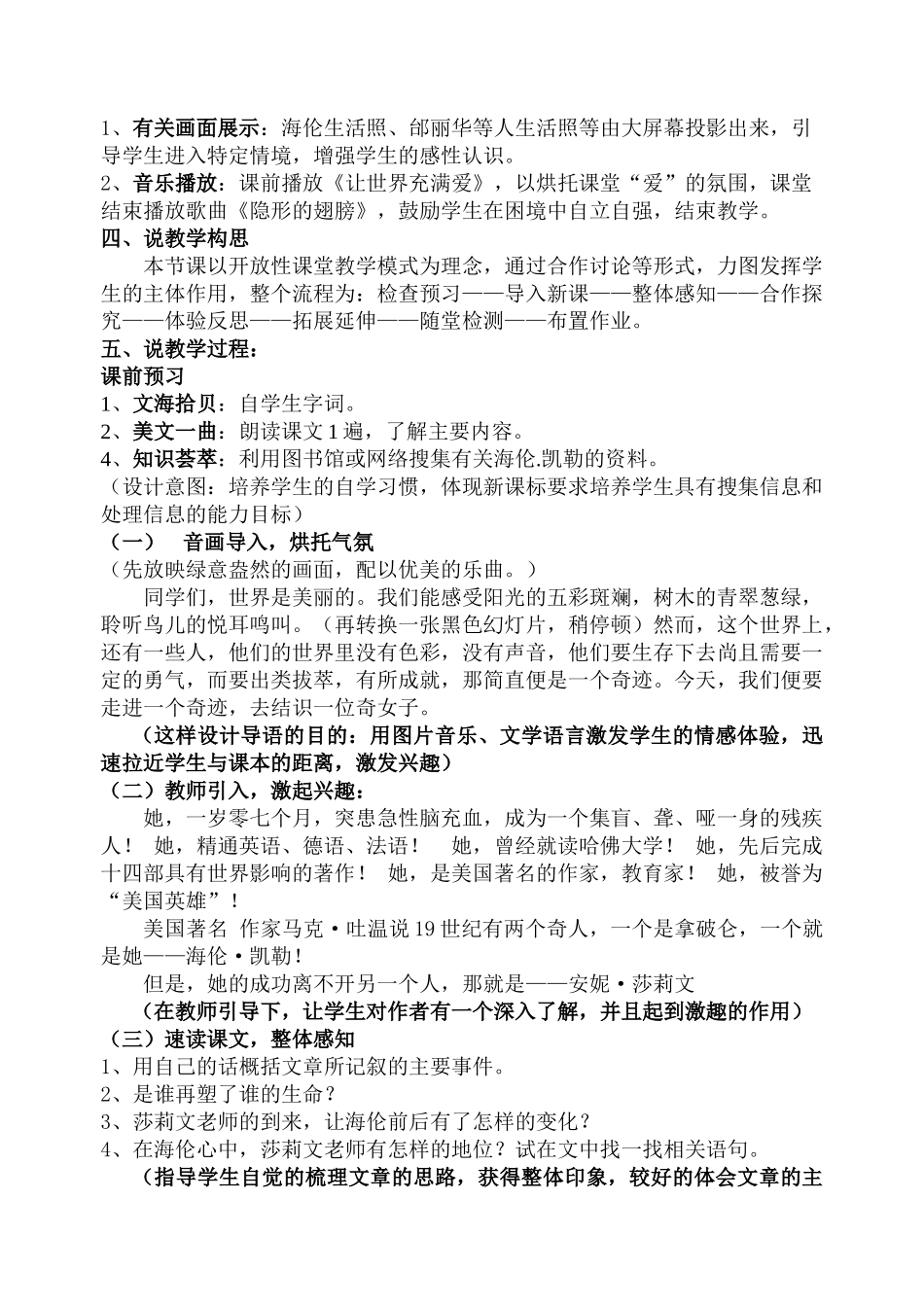 人教统编版七年级语文上册10  《再塑生命的人》   说课稿.doc_第2页