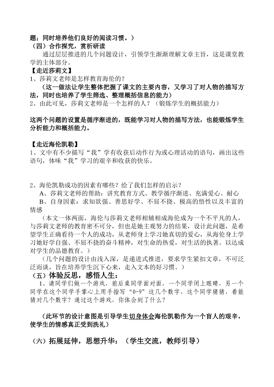人教统编版七年级语文上册10  《再塑生命的人》   说课稿.doc_第3页