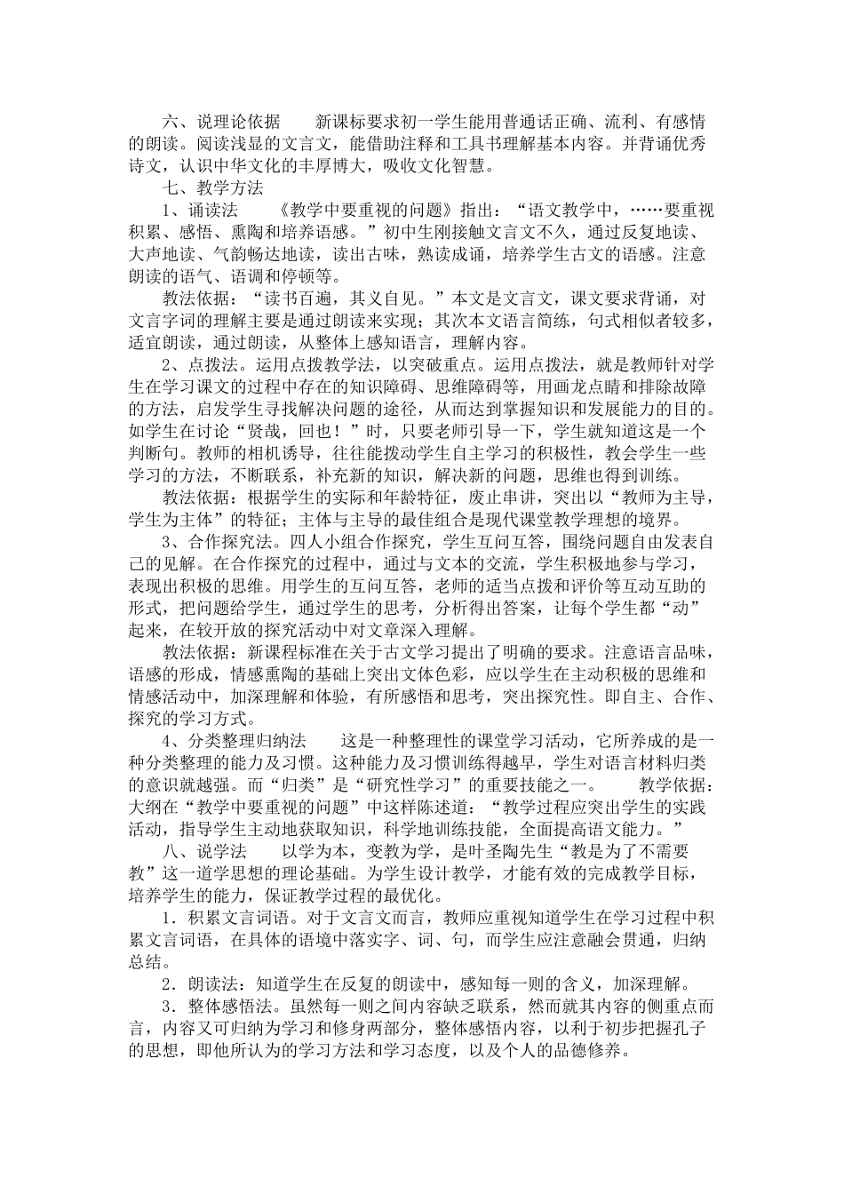 人教统编版七年级语文上册11  《论语》十二章   说课稿.doc_第2页