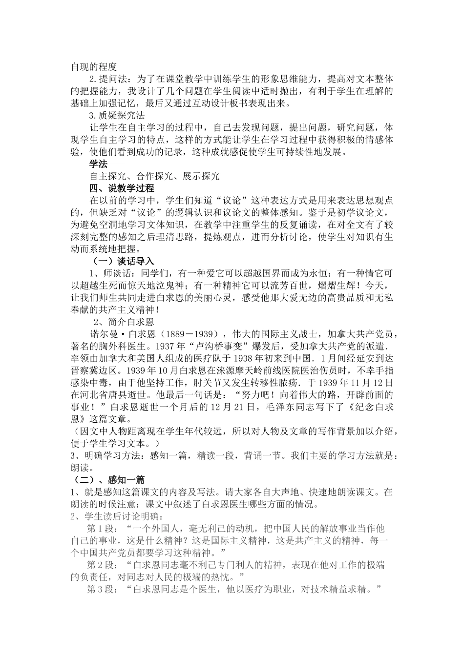 人教统编版七年级语文上册12  《纪念白求恩》  说课稿.doc_第2页