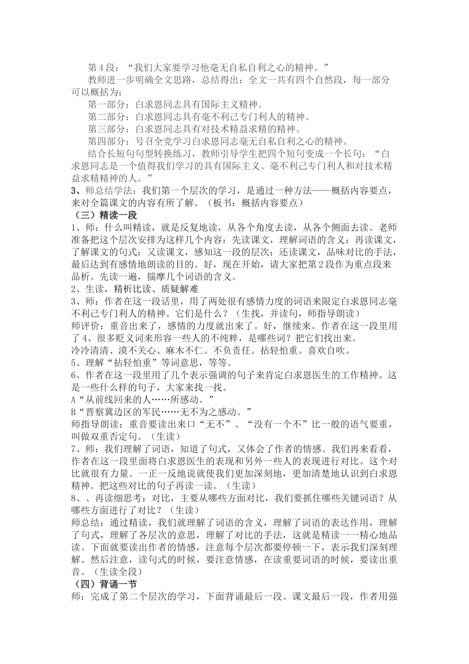 人教统编版七年级语文上册12  《纪念白求恩》  说课稿.doc_第3页