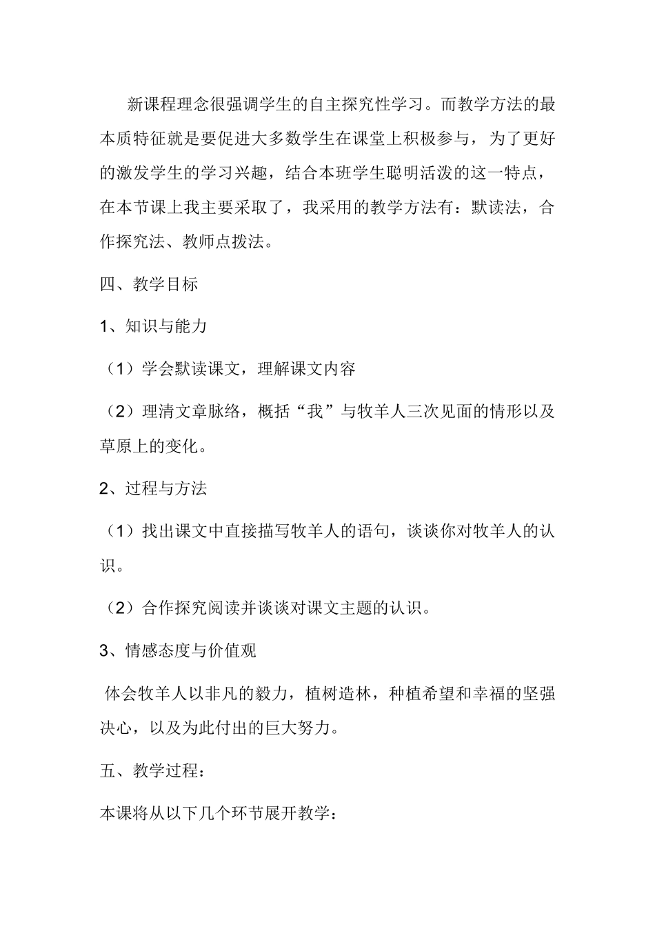人教统编版七年级语文上册13  《植树的牧羊人》  说课稿.docx_第2页