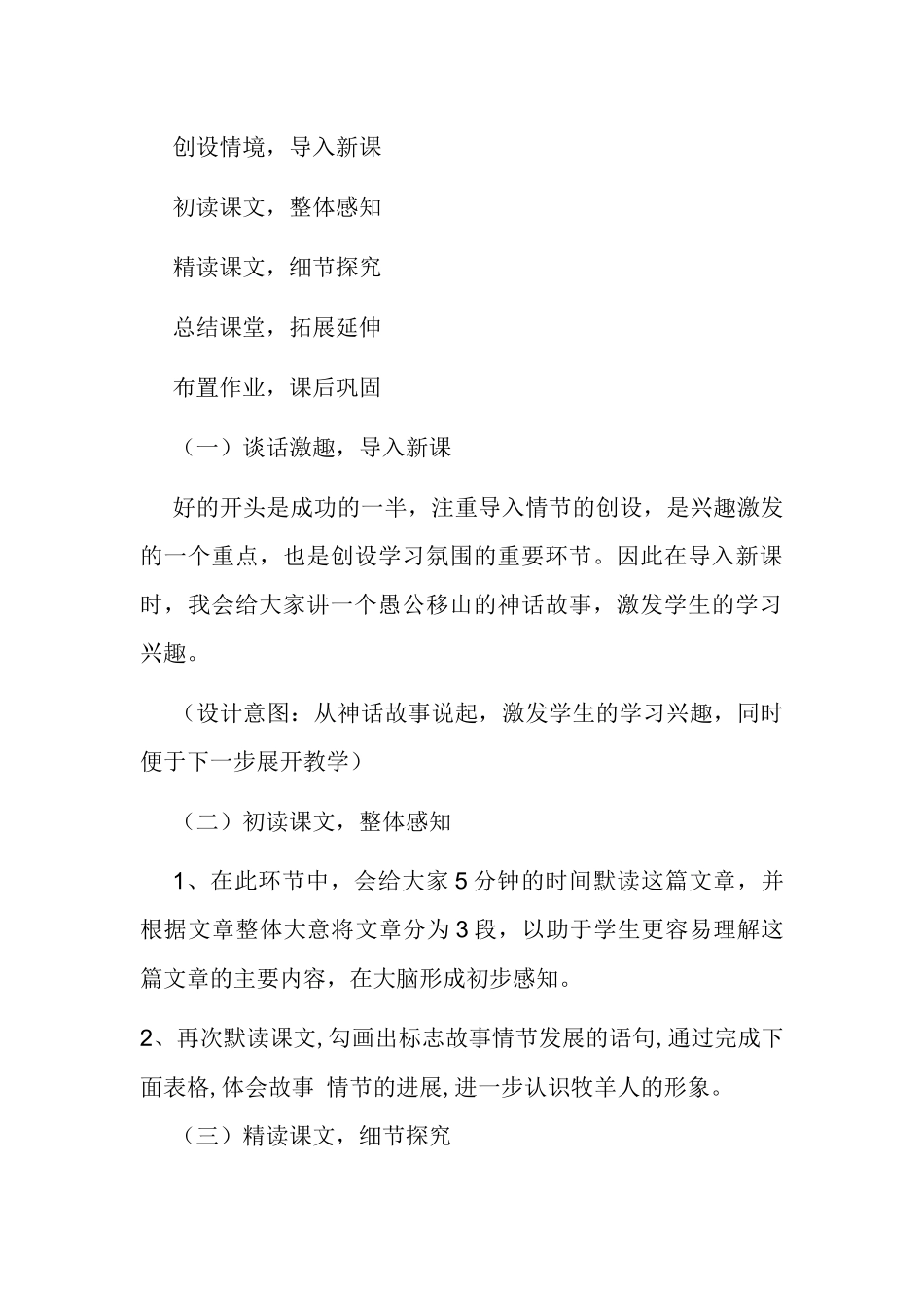 人教统编版七年级语文上册13  《植树的牧羊人》  说课稿.docx_第3页