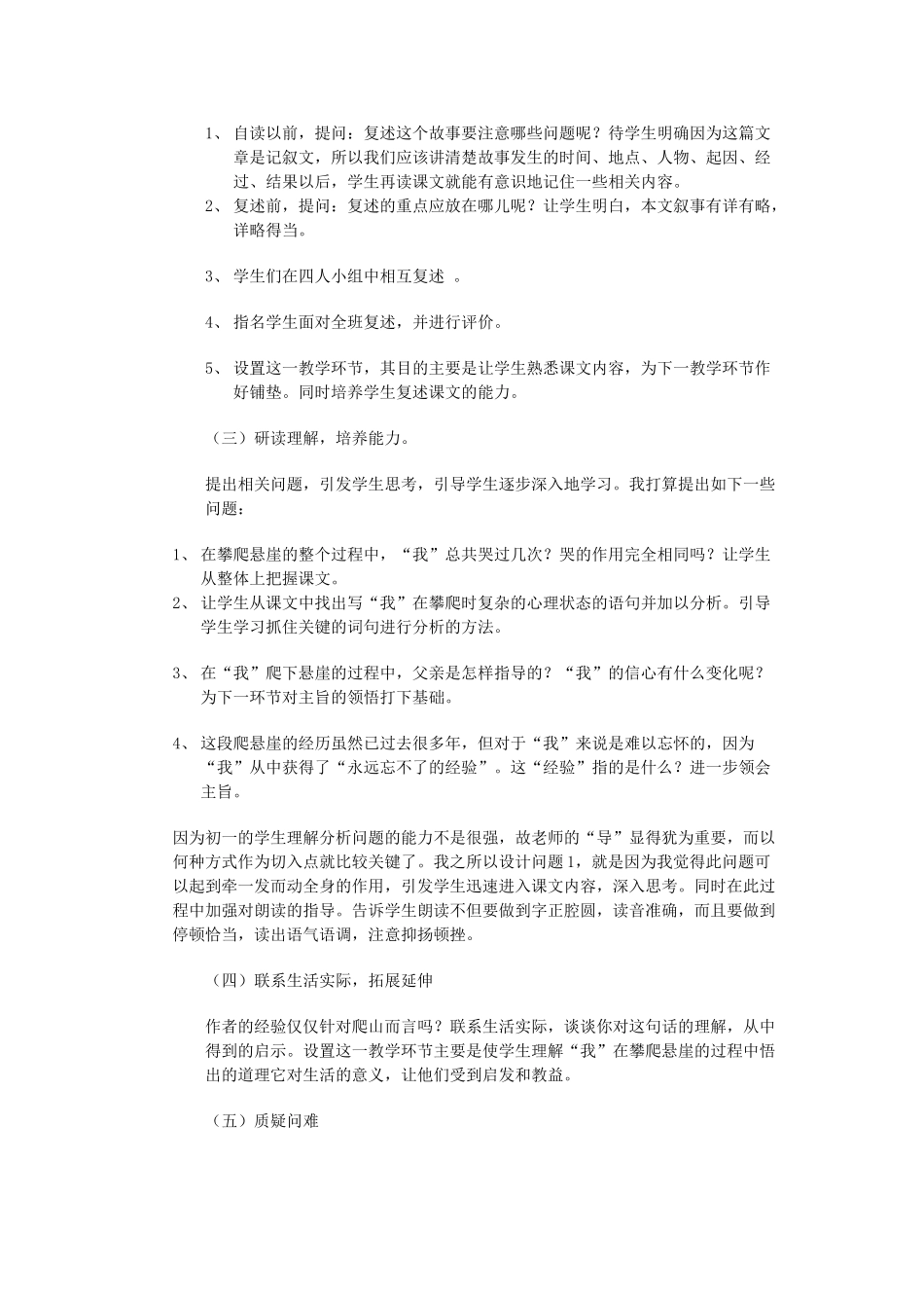 人教统编版七年级语文上册14 《走一步-再走一步》  说课稿.doc_第2页