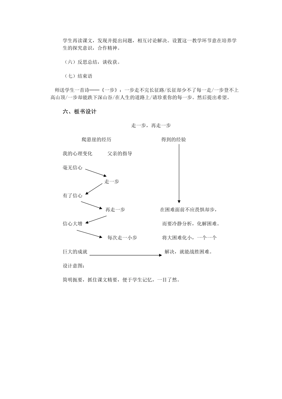 人教统编版七年级语文上册14 《走一步-再走一步》  说课稿.doc_第3页