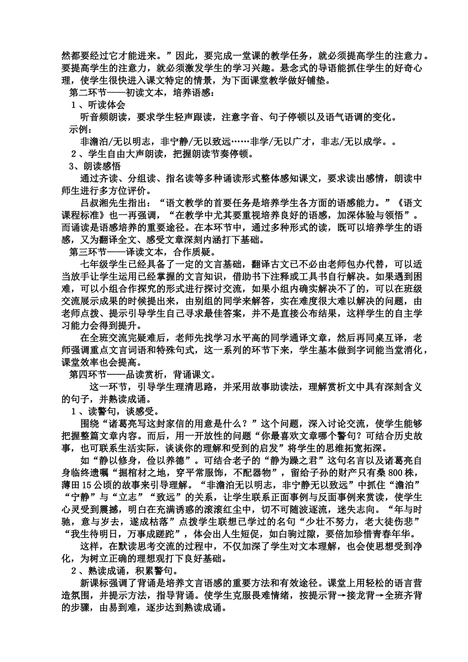 人教统编版七年级语文上册15  《诫子书》  说课稿.docx_第2页