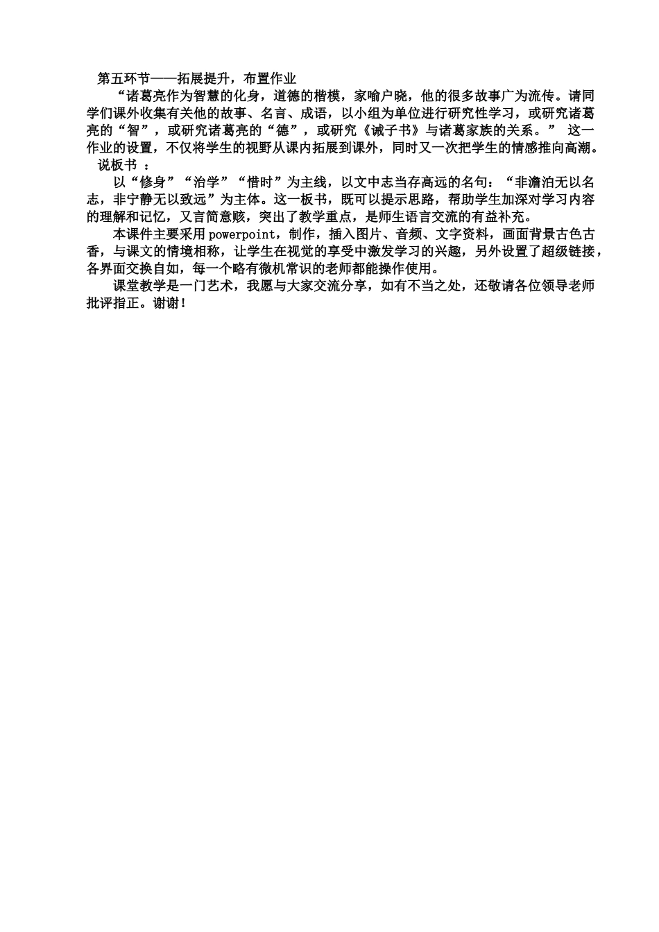 人教统编版七年级语文上册15  《诫子书》  说课稿.docx_第3页