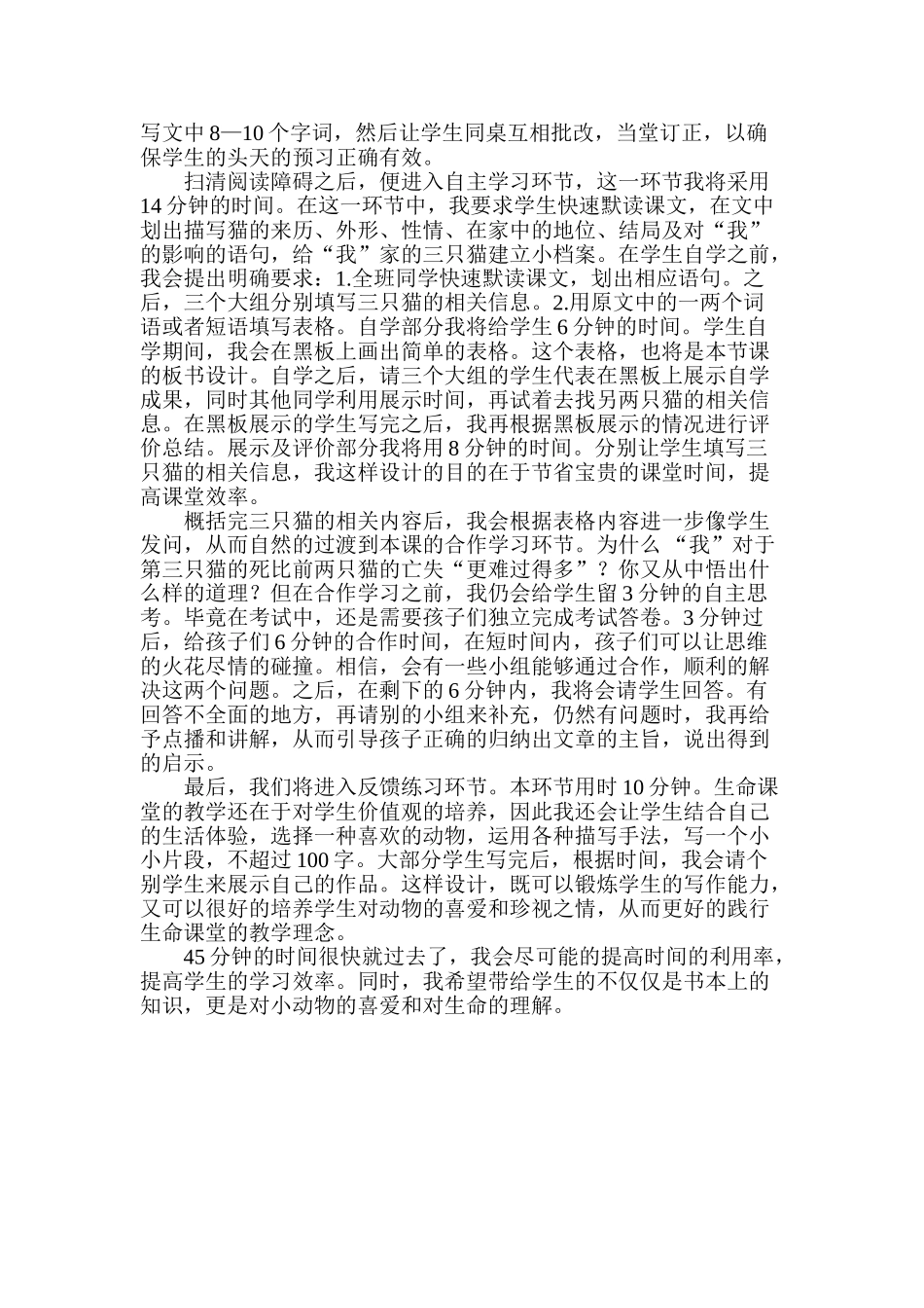 人教统编版七年级语文上册16  《猫》  说课稿.doc_第2页