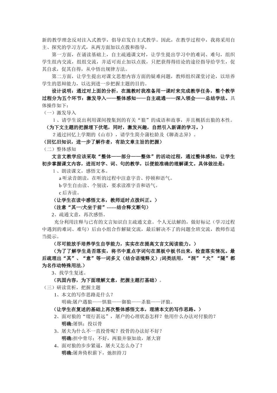 人教统编版七年级语文上册18  《狼》  说课稿.doc_第2页