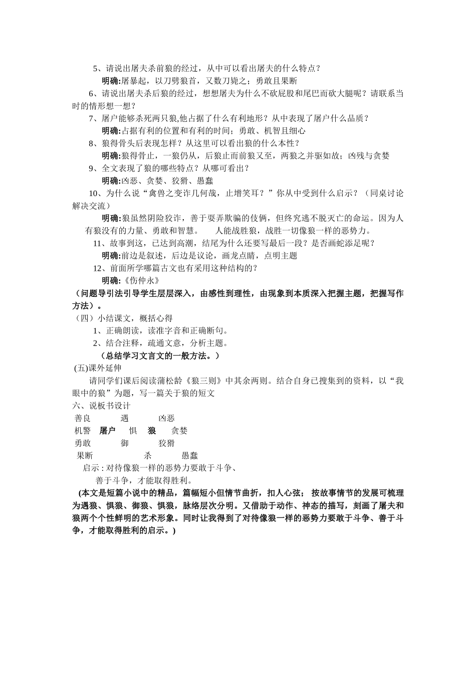 人教统编版七年级语文上册18  《狼》  说课稿.doc_第3页