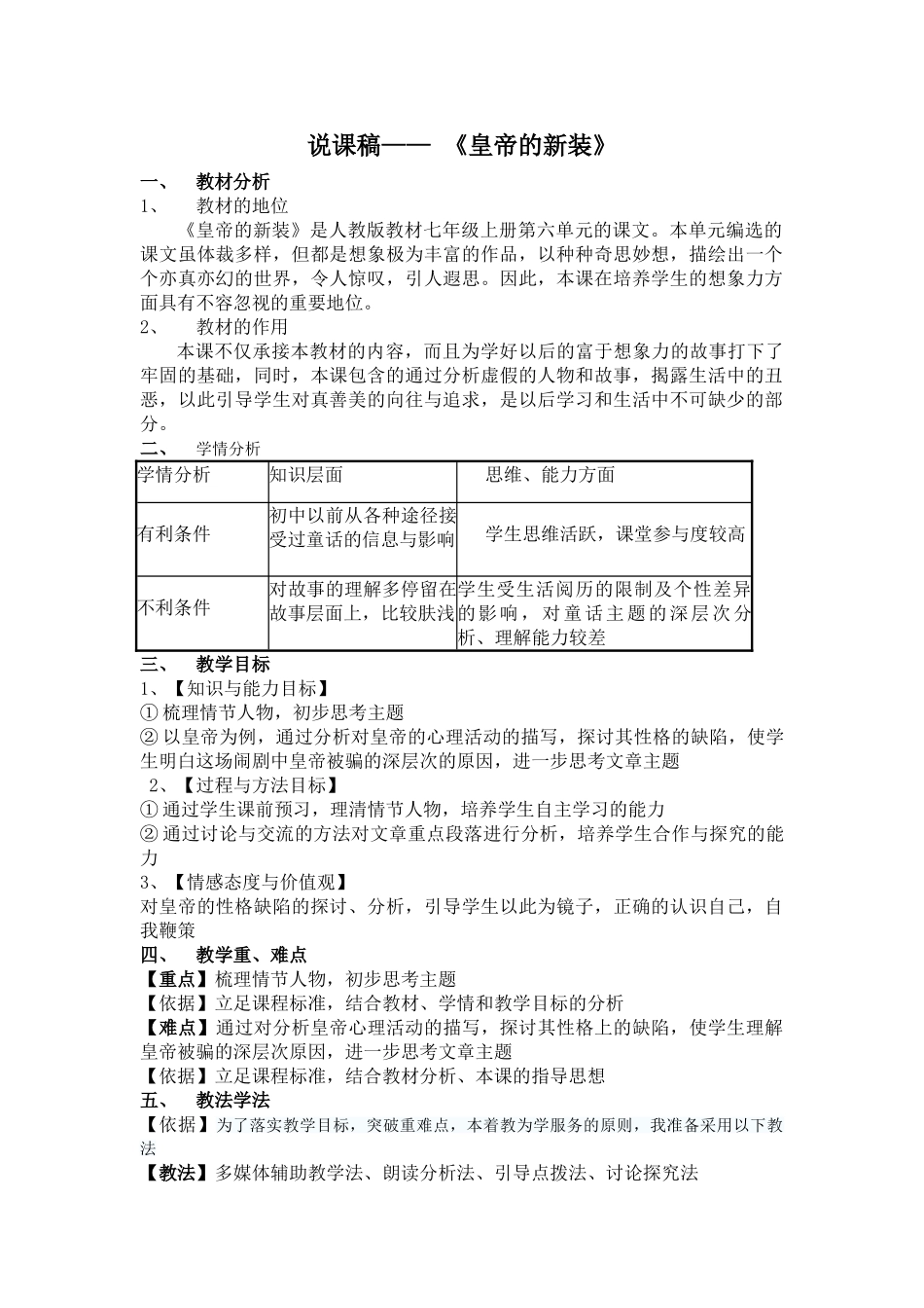 人教统编版七年级语文上册19《皇帝的新装》   说课稿.doc_第1页
