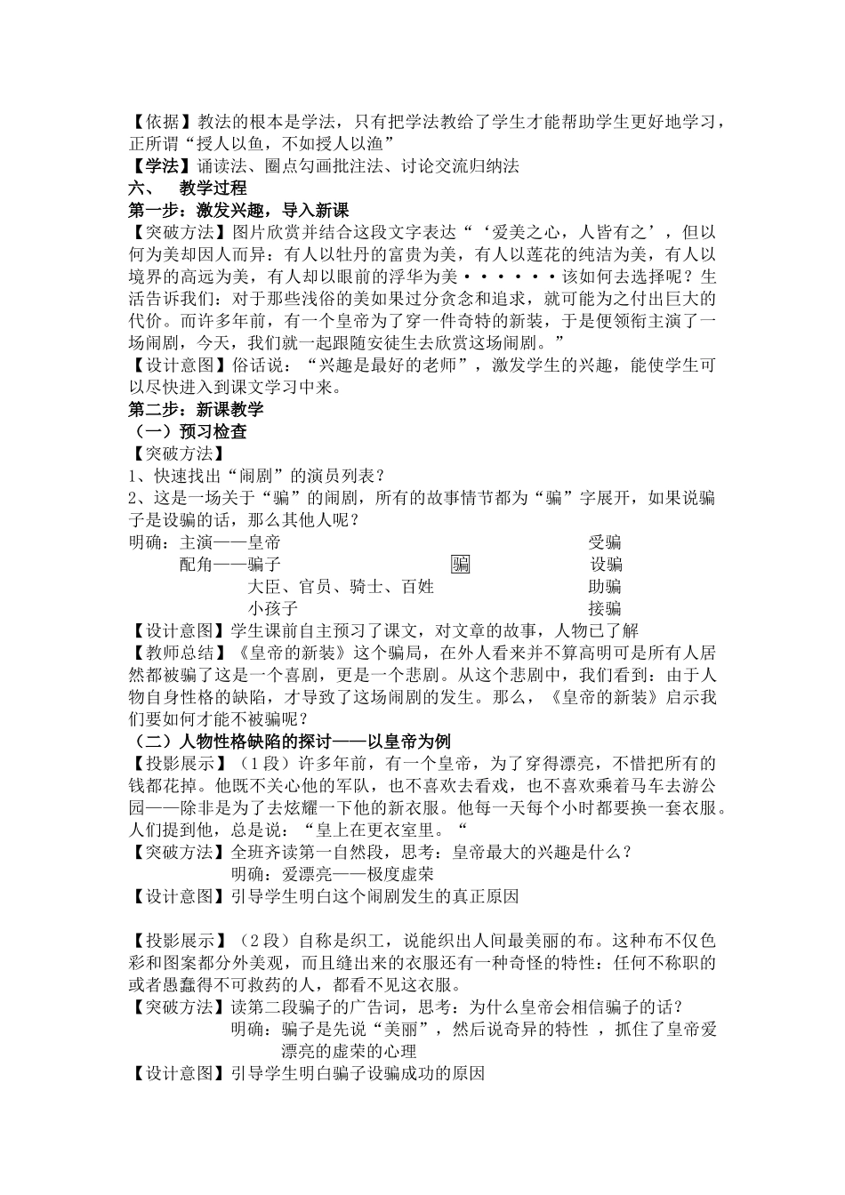 人教统编版七年级语文上册19《皇帝的新装》   说课稿.doc_第2页