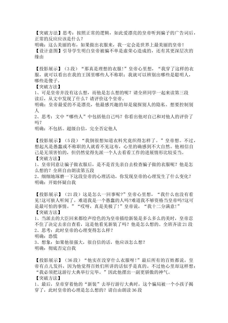 人教统编版七年级语文上册19《皇帝的新装》   说课稿.doc_第3页