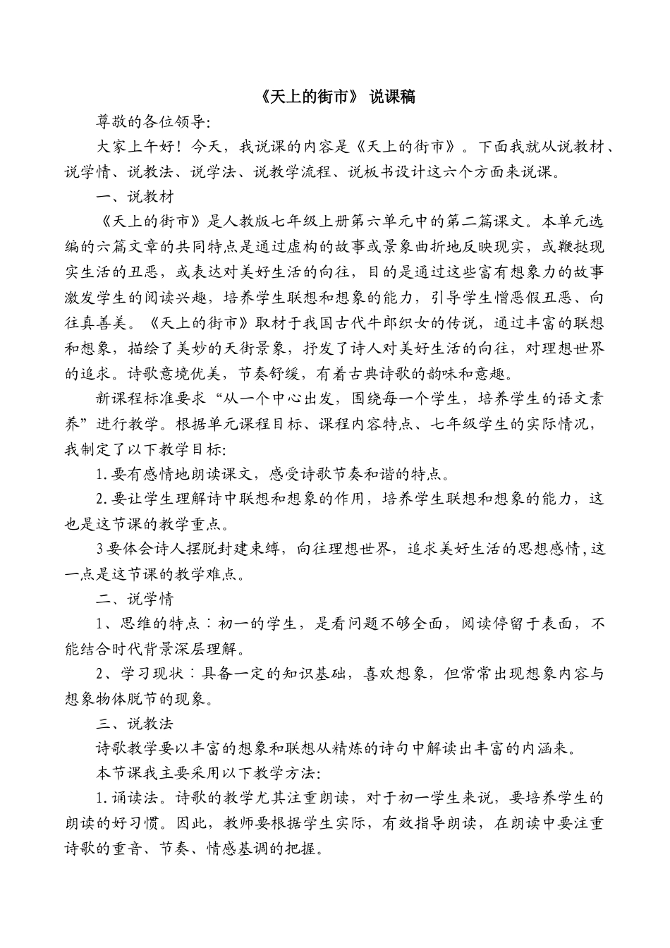 人教统编版七年级语文上册20  《天上的街市》   说课稿.doc_第1页