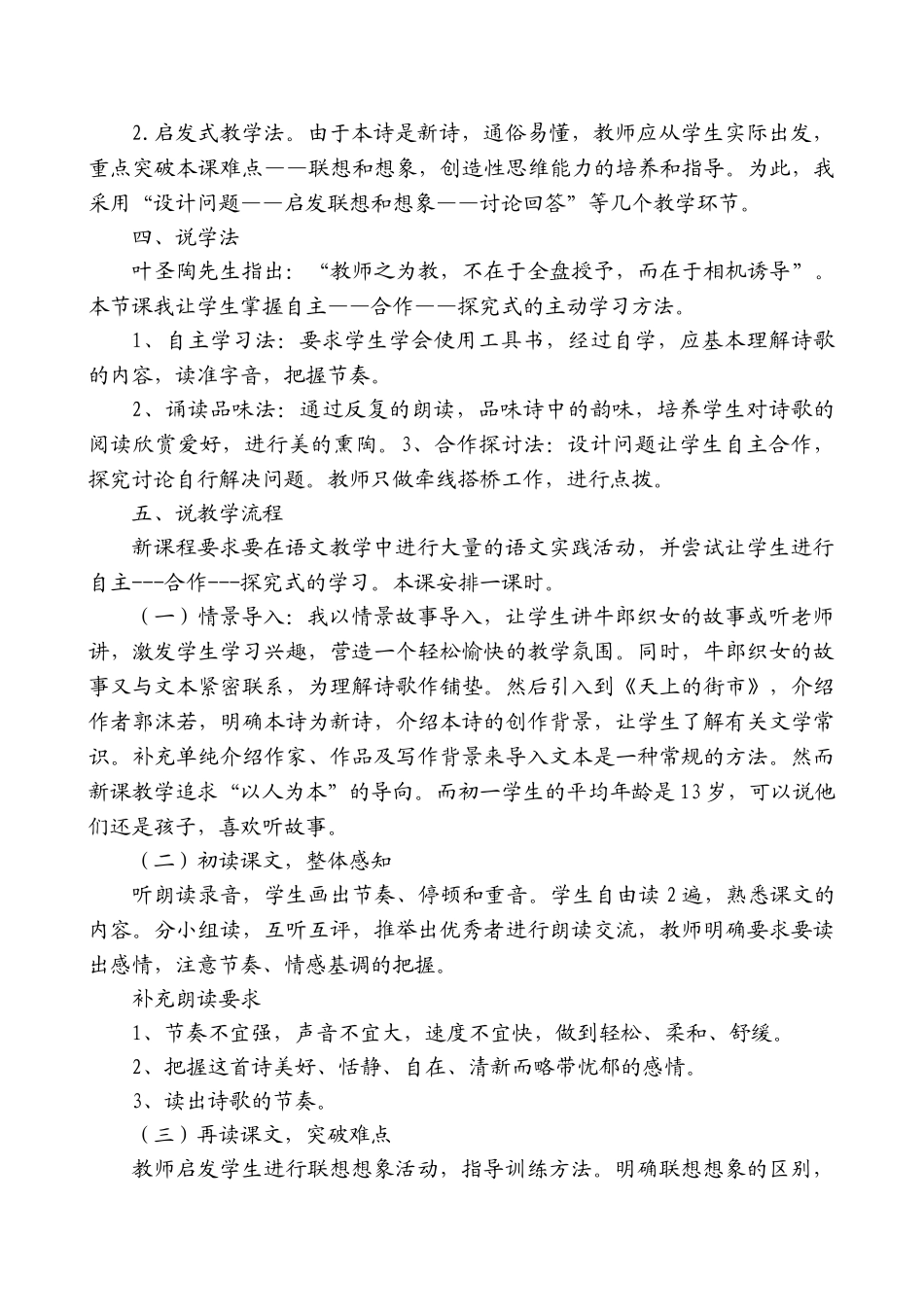 人教统编版七年级语文上册20  《天上的街市》   说课稿.doc_第2页