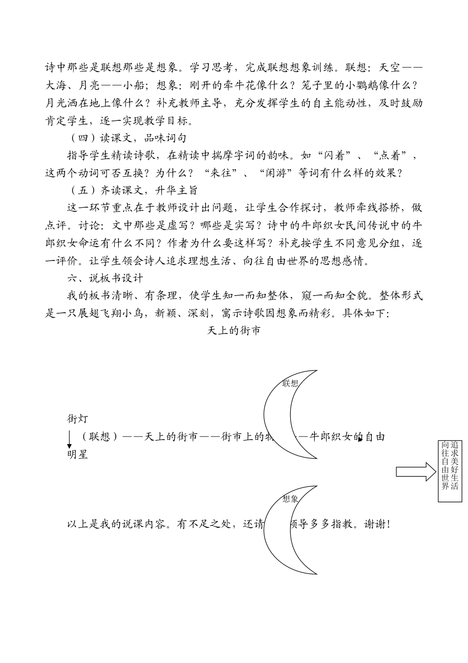 人教统编版七年级语文上册20  《天上的街市》   说课稿.doc_第3页