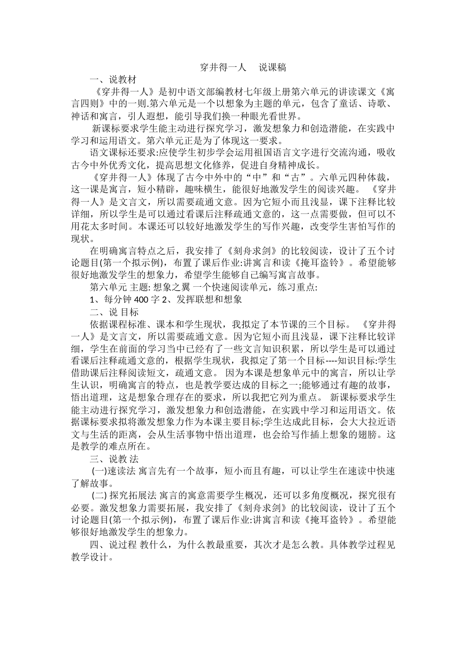 人教统编版七年级语文上册22.《穿井得一人》.doc_第1页