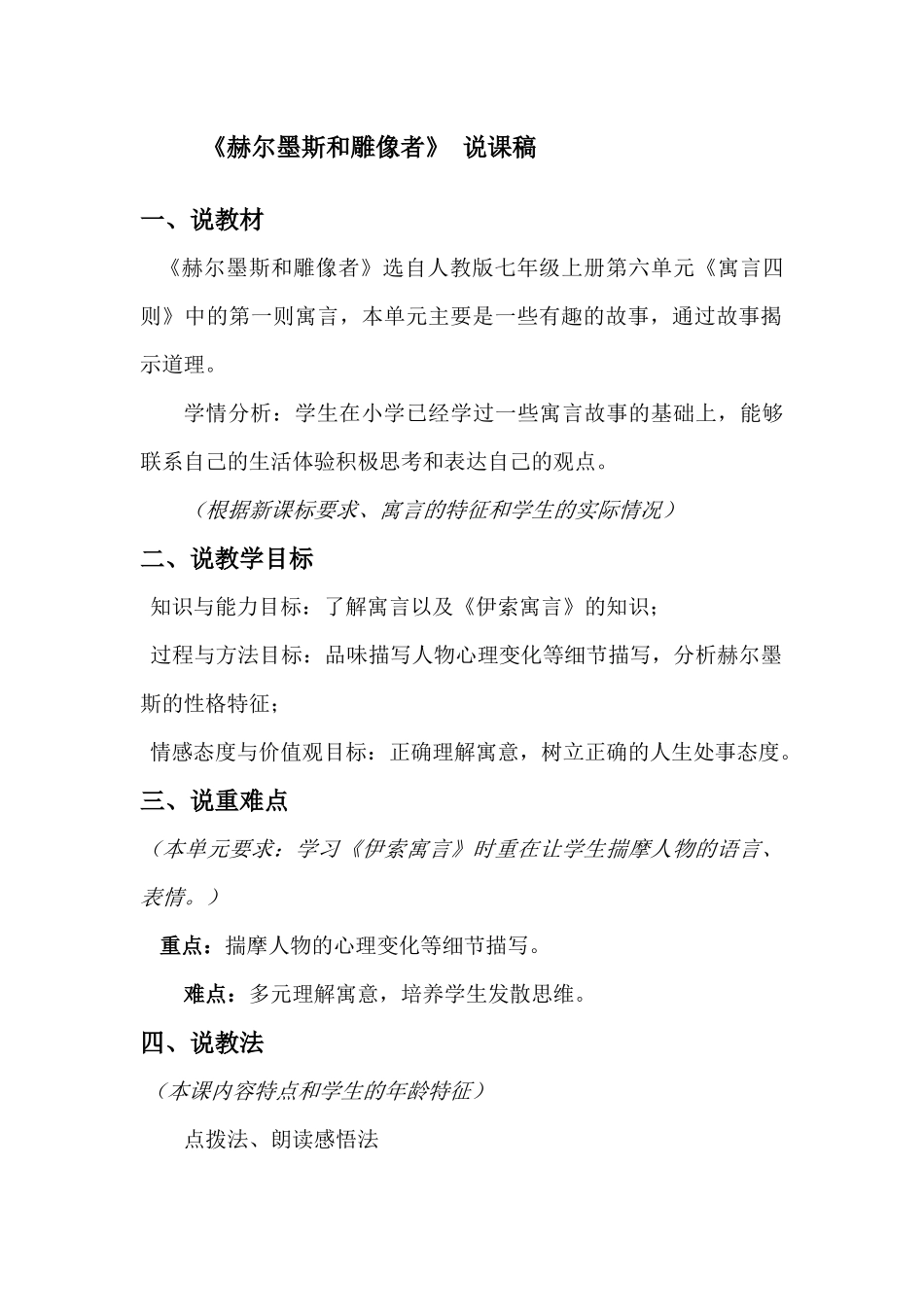 人教统编版七年级语文上册22.《赫尔墨斯和雕像者》.docx_第1页