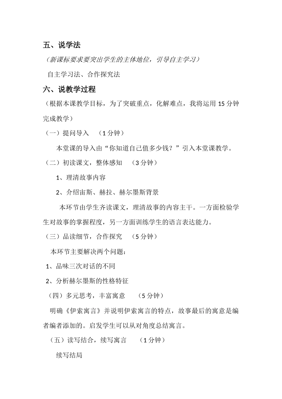 人教统编版七年级语文上册22.《赫尔墨斯和雕像者》.docx_第2页