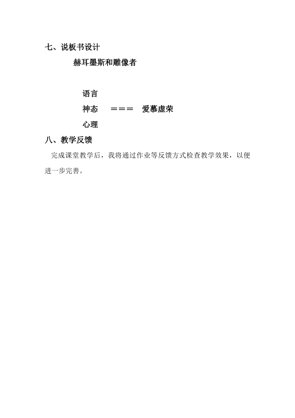 人教统编版七年级语文上册22.《赫尔墨斯和雕像者》.docx_第3页