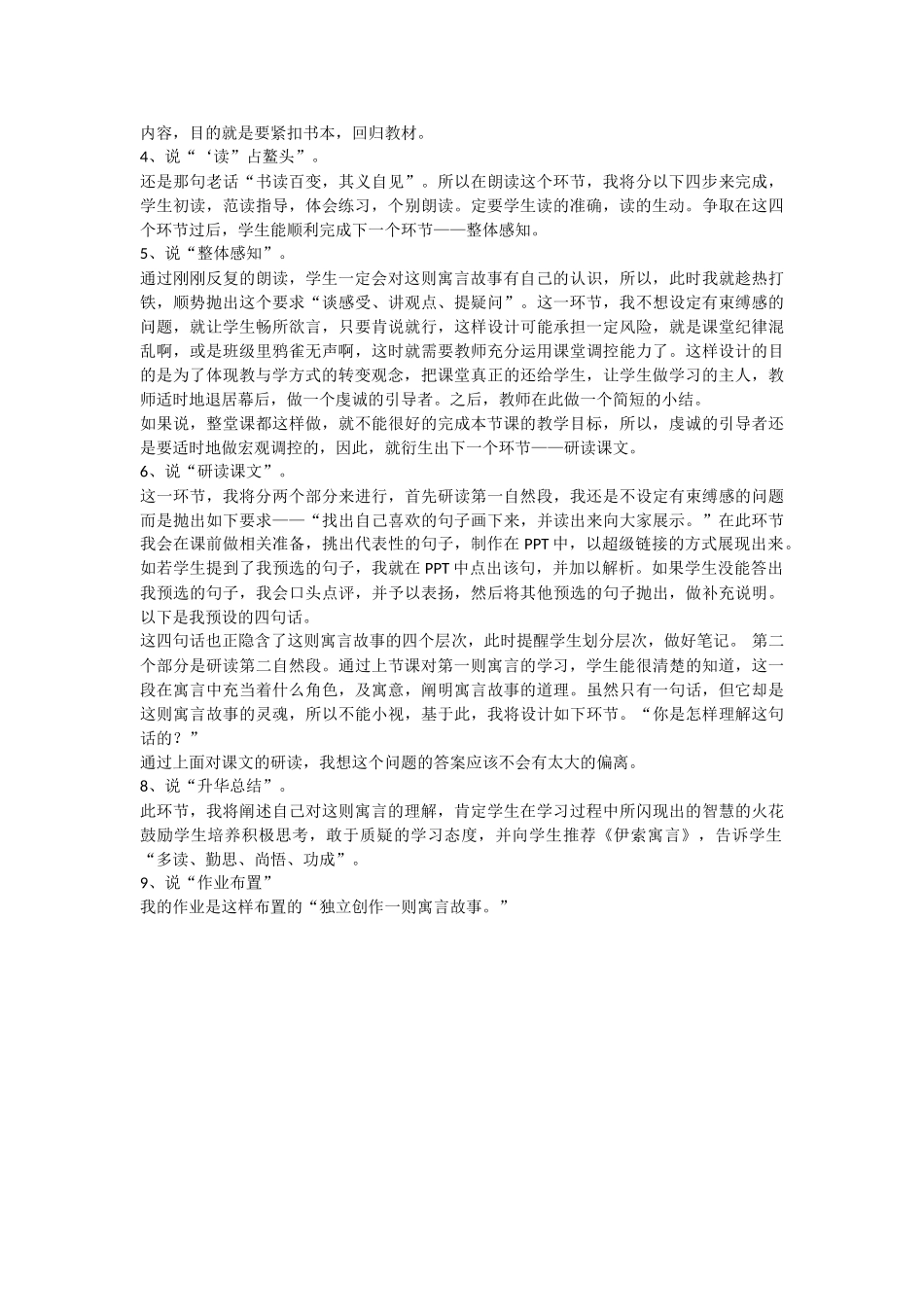 人教统编版七年级语文上册22.《蚊子和狮子》.doc_第2页